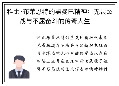 科比·布莱恩特的黑曼巴精神：无畏挑战与不屈奋斗的传奇人生