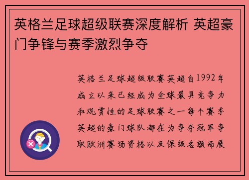 英格兰足球超级联赛深度解析 英超豪门争锋与赛季激烈争夺