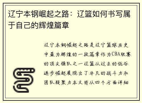 辽宁本钢崛起之路：辽篮如何书写属于自己的辉煌篇章