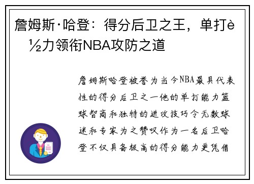 詹姆斯·哈登：得分后卫之王，单打能力领衔NBA攻防之道